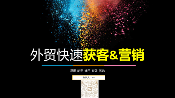 线上-主动开发之批量获客营销